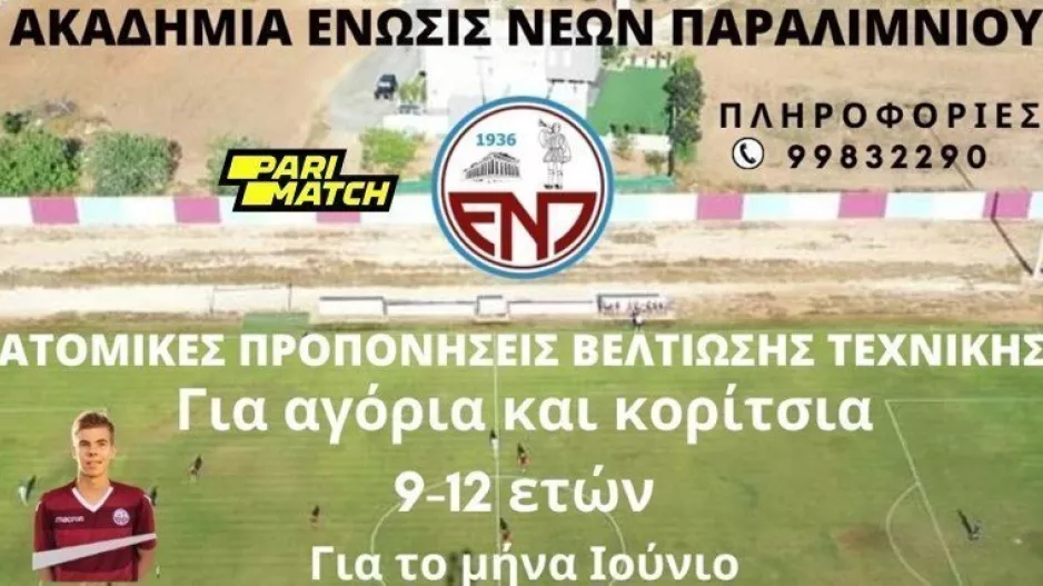 ΕΝΠ/Διεξαγωγή προπονήσεων γνωριμίας