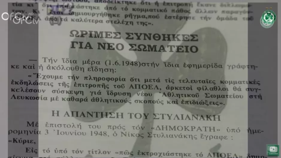 Βίντεο Ομόνοιας: "Οι συνθήκες ίδρυσης και η απαίτηση της κοινωνίας"