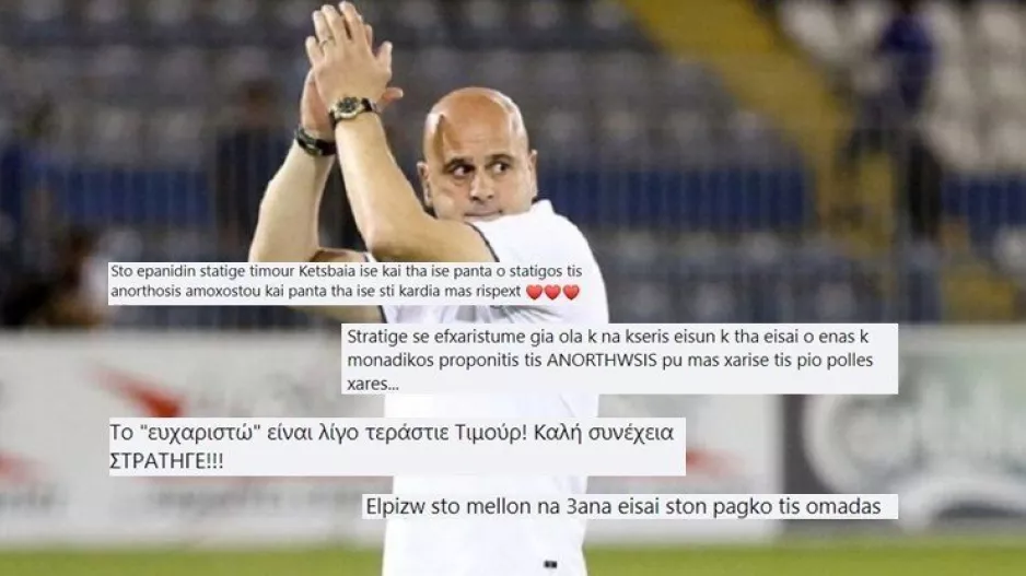 Επίθεση... ΑΓΑΠΗΣ: Αποθεώνουν τον "στρατηγό" Τιμούρ