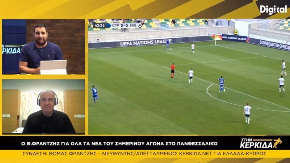 "Υπάρχει αποφασιστικότητα ανάμεσα στους διεθνείς μας" (Θ.Φραντζής από Βόλο)