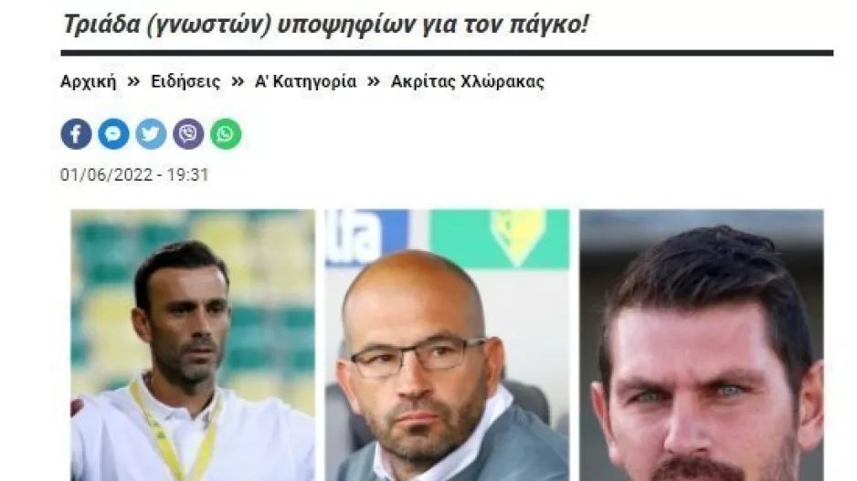 Νέος προπονητής! 