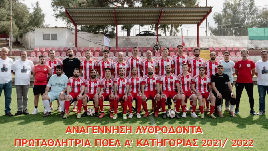 Η Αναγέννηση Λυθροδόντα κατέκτησε τη 3η θέση του Πρωταθλήματος Ένταξης ΣΤΟΚ