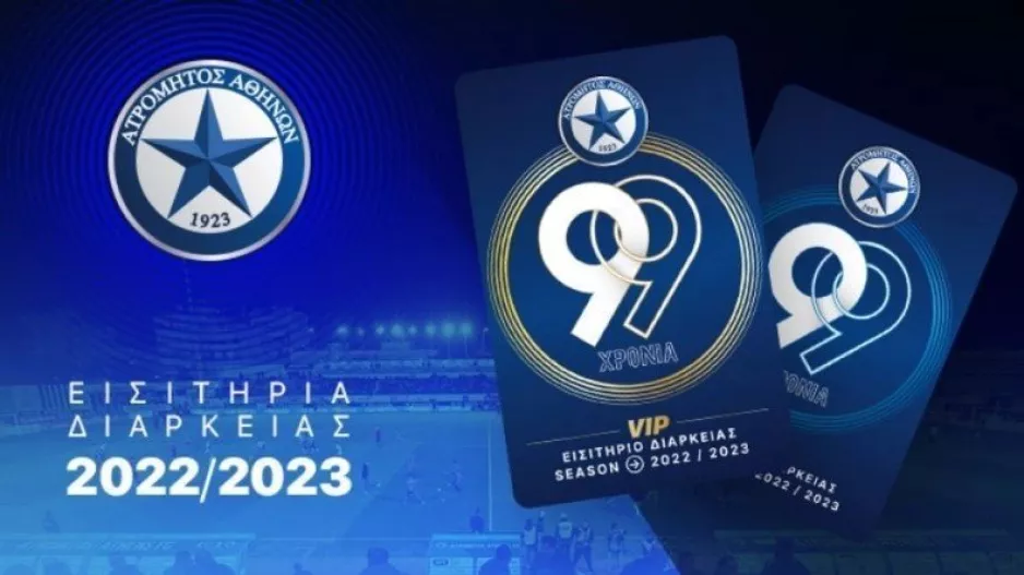 Ατρόμητος: Την Πέμπτη ξεκινάει η διάθεση των διαρκείας