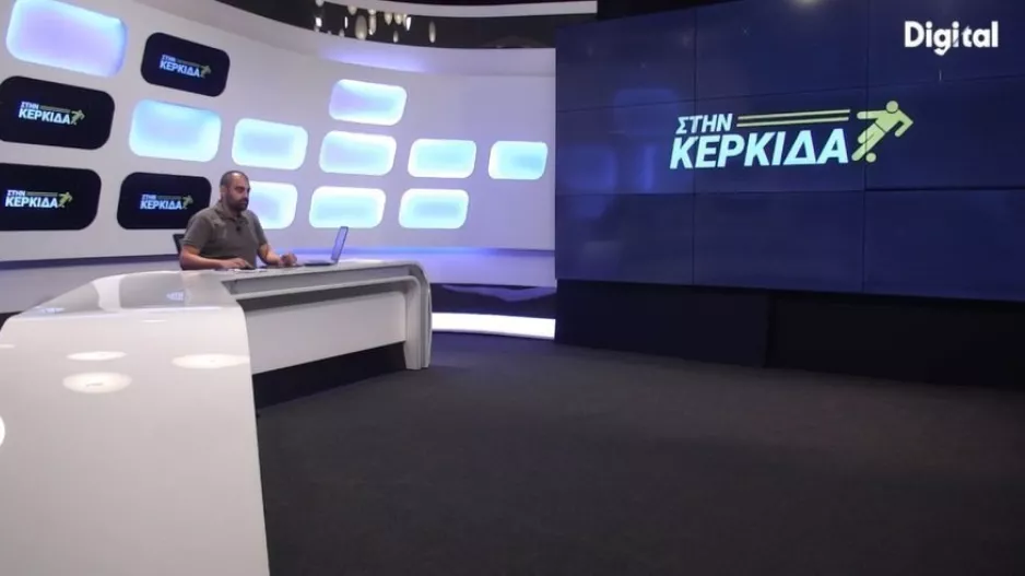 "ΣΤΗΝ ΚΕΡΚΙΔΑ" με πλούσιο μενού  