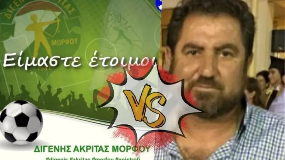 Διεκδικούν θέση στη Β΄Κατηγορία: "Σας προσκαλούμε σε αγώνα κατάταξης!"