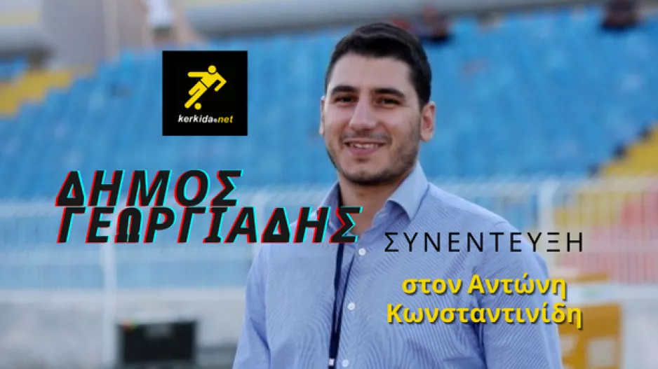 "Φυτώριο και σταθμός η ΠΑΕΕΚ, deal με Κύπριο Ε.Δ από την Ισπανία"