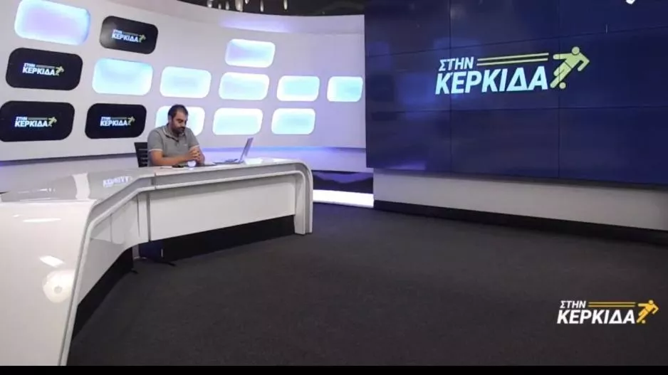 "Στην κερκίδα" με Κύπρο, ΑΕΛ, ΑΕΚ...