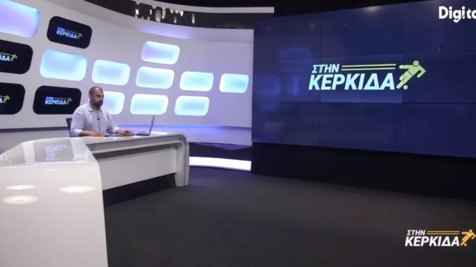 "Στην Κερκίδα" με Γιώργο Κωνσταντίνου και Σάββα Θεοδώρου