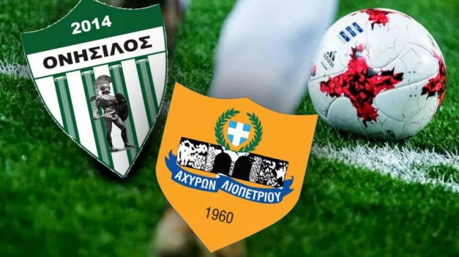 Πάρθηκε το πιστοποιητικό εγγραφής/ Επίσημα... Ποδοσφαιρικός Όμιλος Αχυρώνας Ονήσιλος!