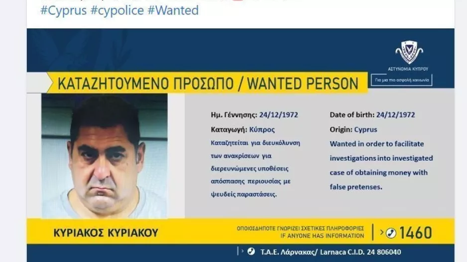 Καταζητείται...