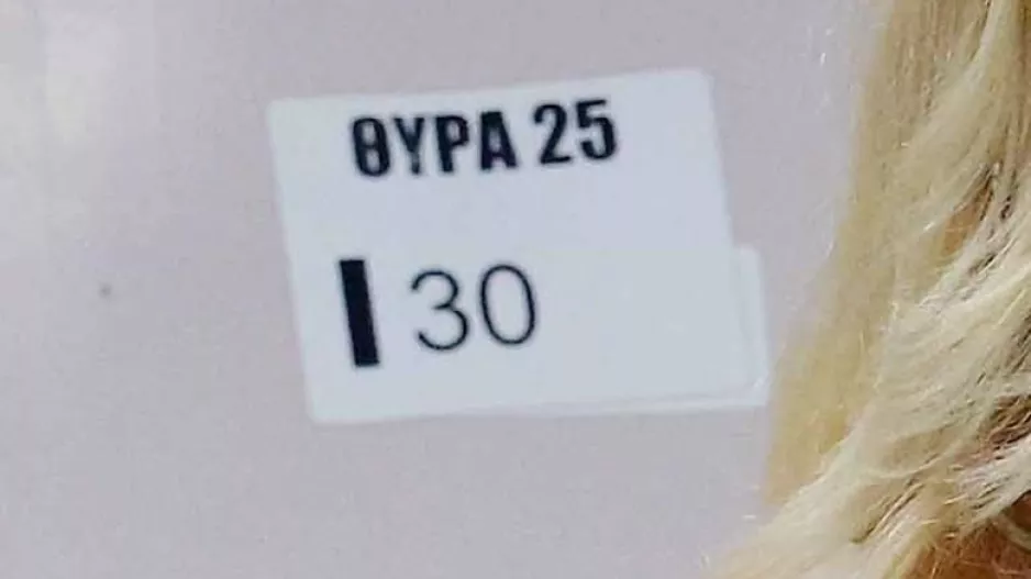 ΘΥΡΑ 25/Νο30!