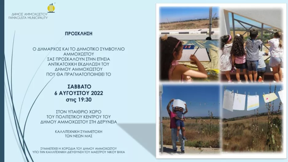 Στηρίζει την αντικατοχική του Δήμου Αμμοχώστου η Νέα Σαλαμίνα 