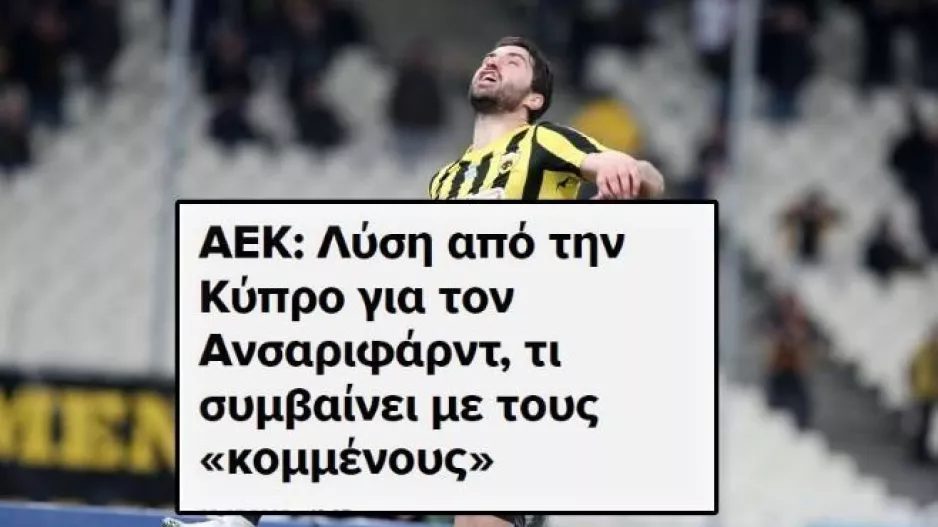 (ΔΗΜΟΣΙΕΥΜΑ) Καρίμ Ανσαριφάρντ... ΑΠΟΕΛ - Ομόνοια 