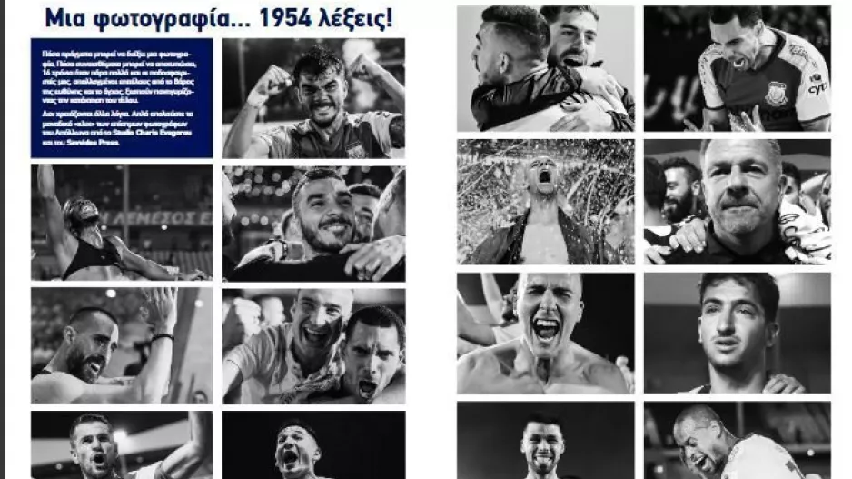 1954 λέξεις...
