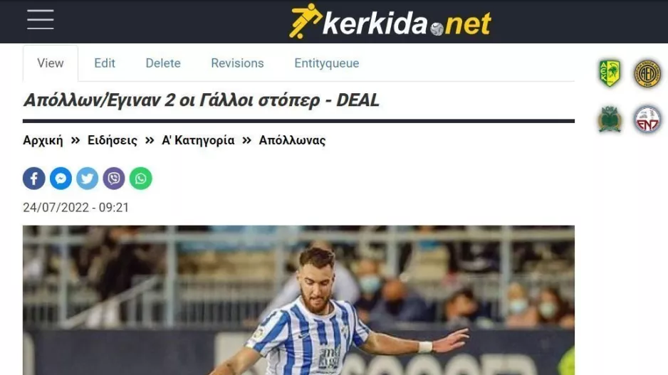 Απόλλων/Μεταγραφικό SMS
