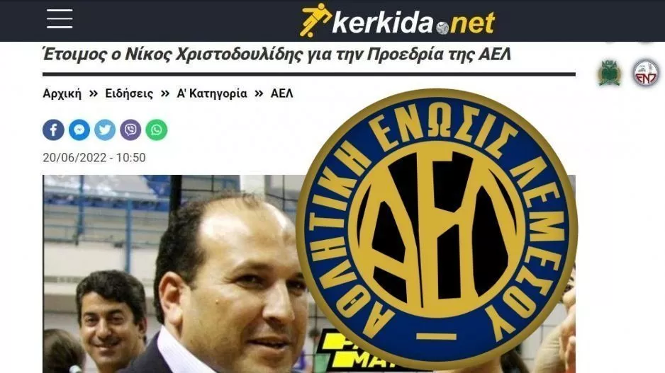 Γενική Συνέλευση Σωματείου ΑΕΛ: Αναμένεται μαζική προσέλευση - Αναλαμβάνει ο Χριστοδουλίδης 