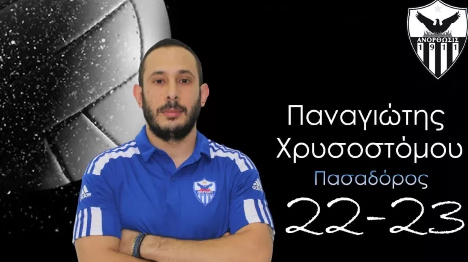 Συνεχίζει ο Παναγιώτης στην Ανόρθωση