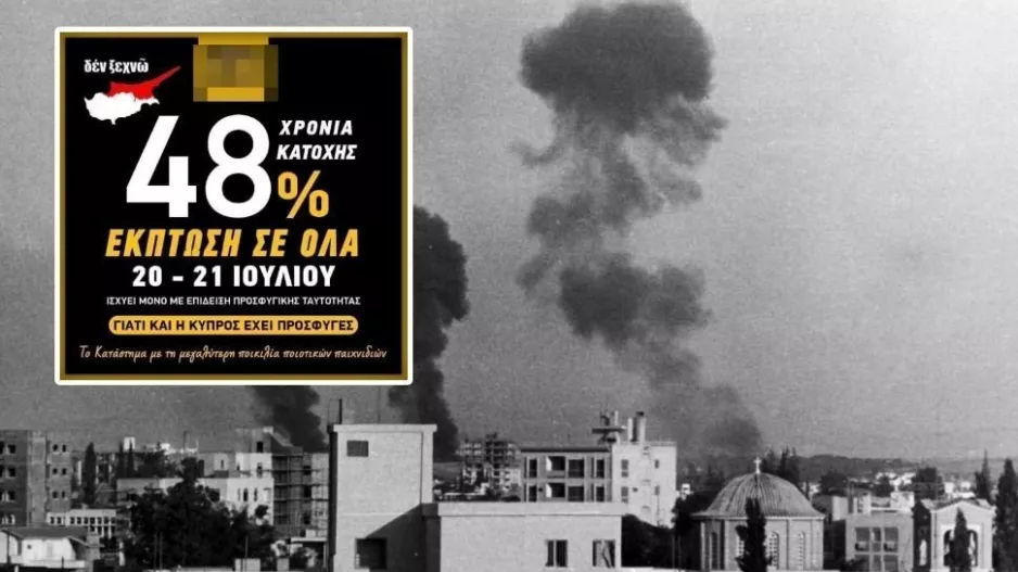 ΣΗΜΕΡΑ 20/7, ΣΤΗΝ ΚΥΠΡΟ, έγινε αυτό... 