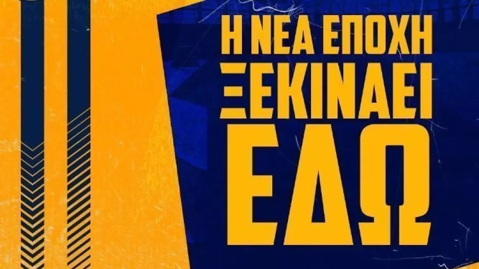 "Αύριο μπαίνουμε στη νέα εποχή!"