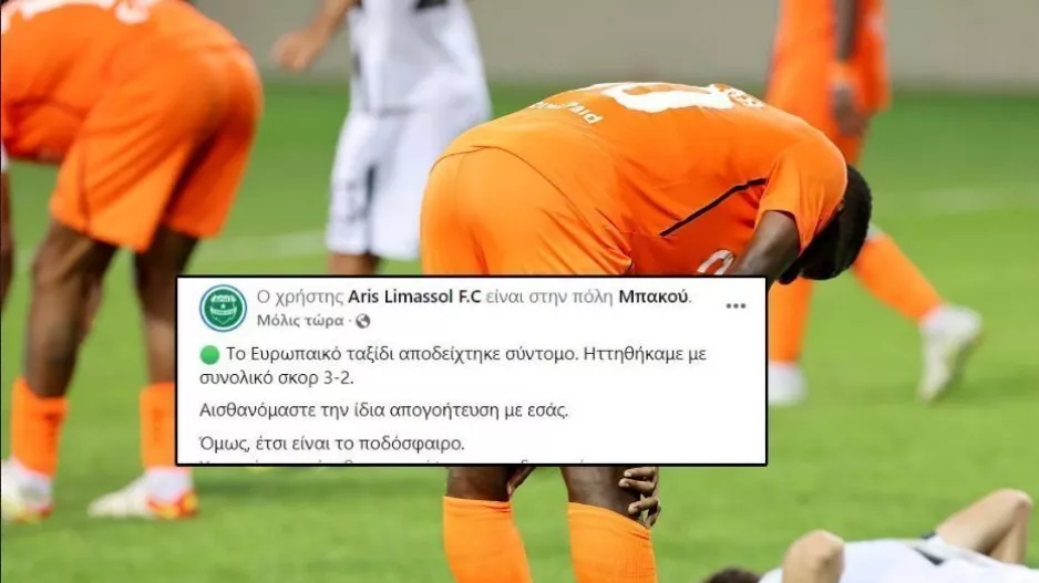 Μήνυμα ο Άρης: "Θα επιστρέψουμε πιο δυνατοί" 