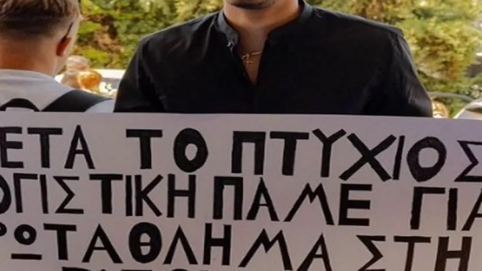 "Μετά το πτυχίο στη λογιστική, πάμε για πρωτάθλημα"!