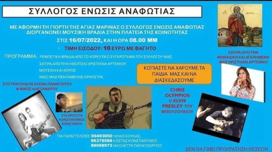 Mεγάλο γλέντι... στην ΣΕΑ
