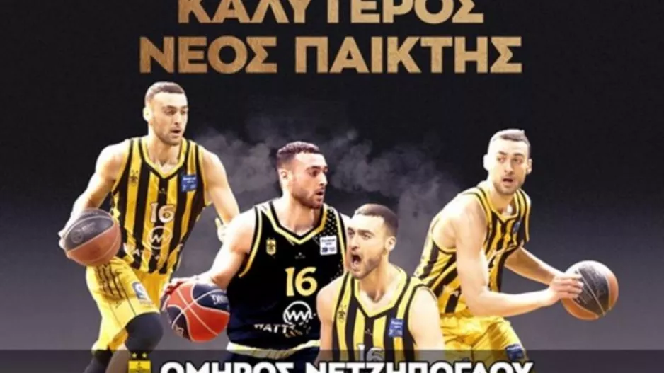 Κορυφαίος νέος παίκτης της σεζόν ο Νετζήπογλου
