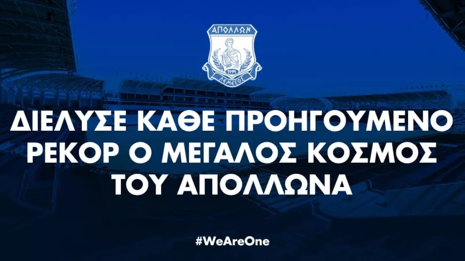 (Απόλλων/Εντυπωσιακό)Sold out σε Δυτική και Ανατολική εξέδρα…και ολοταχώς για το πέταλο!