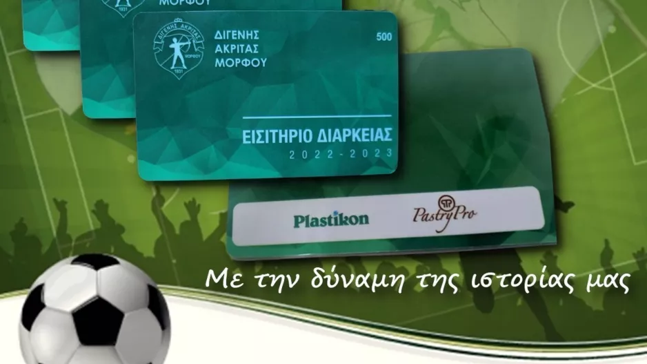 Συνεχίζεται η διάθεση των διαρκείας