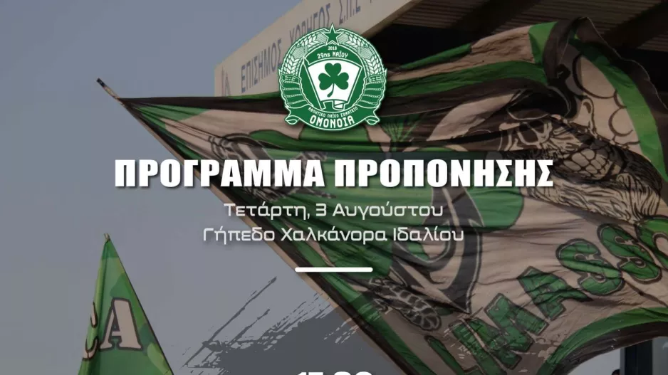 ΑΛΣ Ομόνοια 29Μ/Fan Day και ανοικτή προπόνηση