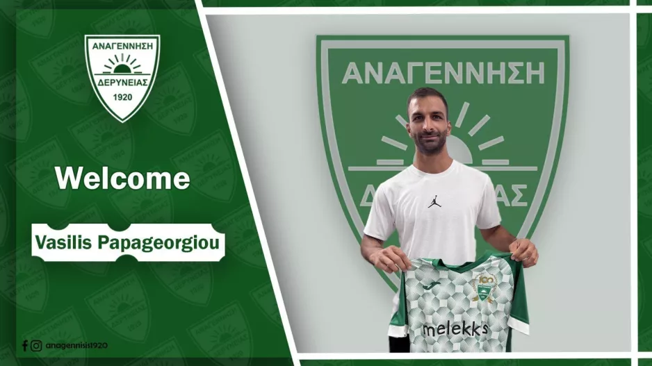 Ανακοίνωσε Παπαγεωργίου