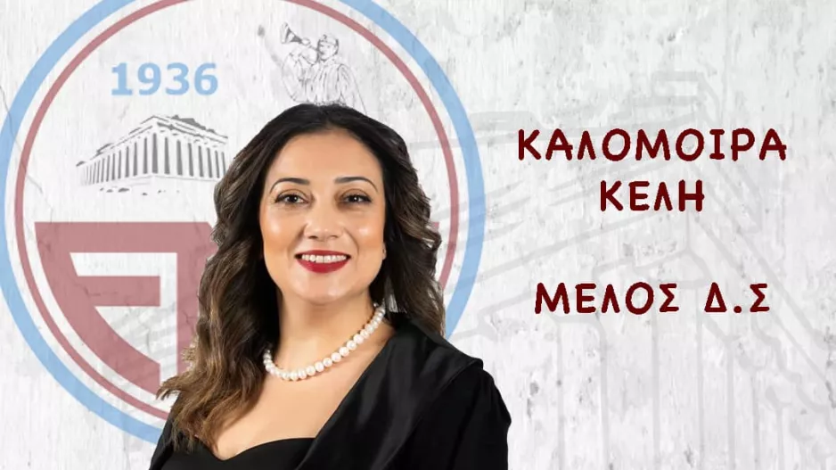 "Βυσσινί" ευχές στην Καλομοίρα