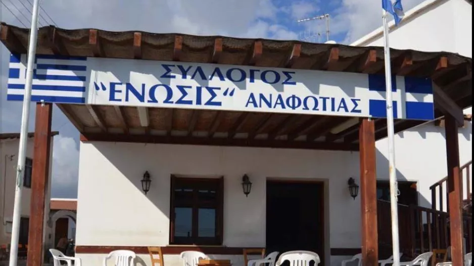 Γλέντι στην... Αναφωτία
