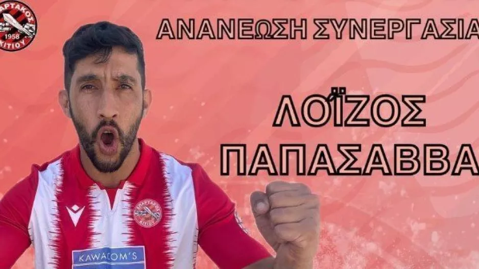 Παπασάββας... και του χρόνου