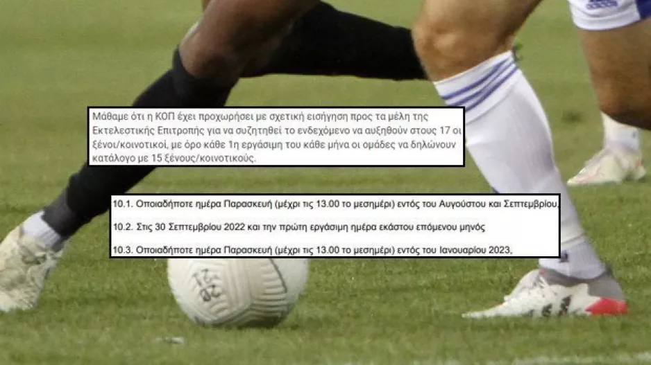 Σημαντική αλλαγή - Κατάλογος ξένων/κοινοτικών κάθε μήνα