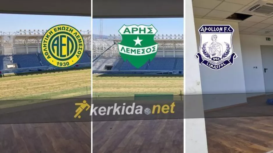 Γήπεδο Λεμεσού - ΦΩΤΟΣ τα προεδρικά boxes Απόλλωνα, ΑΕΛ, Άρη