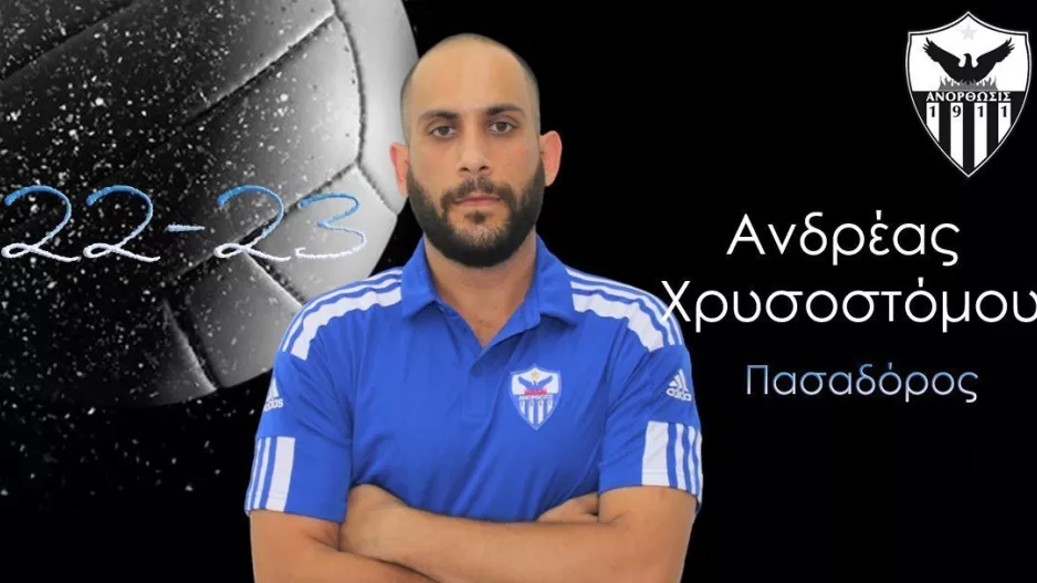 Ανανέωσε ο Χρυσοστόμου