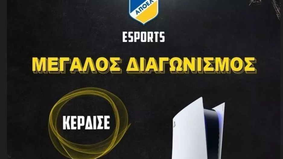 Διαγωνισμός/ΑΠΟΕΛ