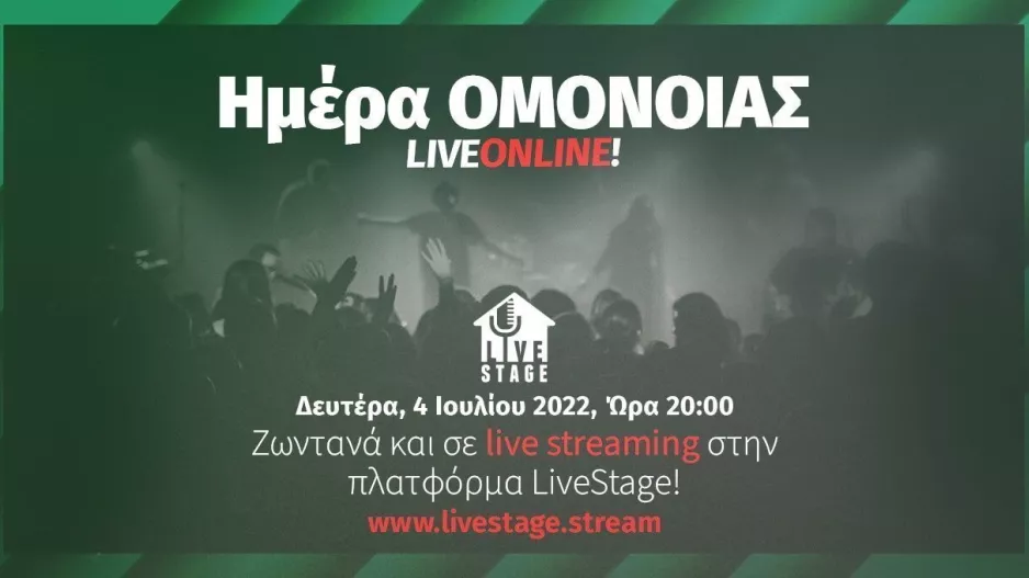 Live Streaming/Ομόνοια