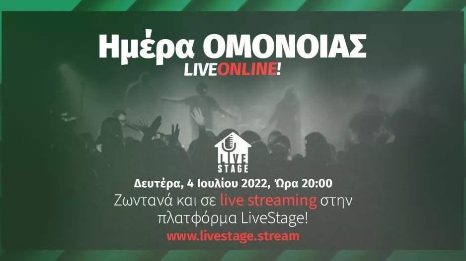 Live streaming η ημέρα... Ομόνοιας 