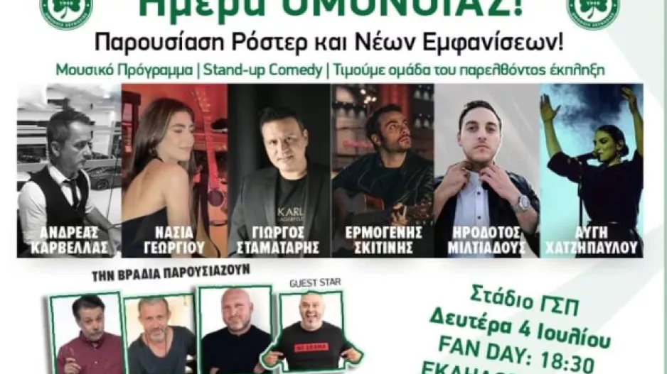 Σήμερα έχει… «Ημέρα ΟΜΟΝΟΙΑΣ»!