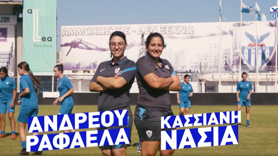 Εντυπωσιακό βίντεο/Γυναικείο τμήμα Ανόρθωσης