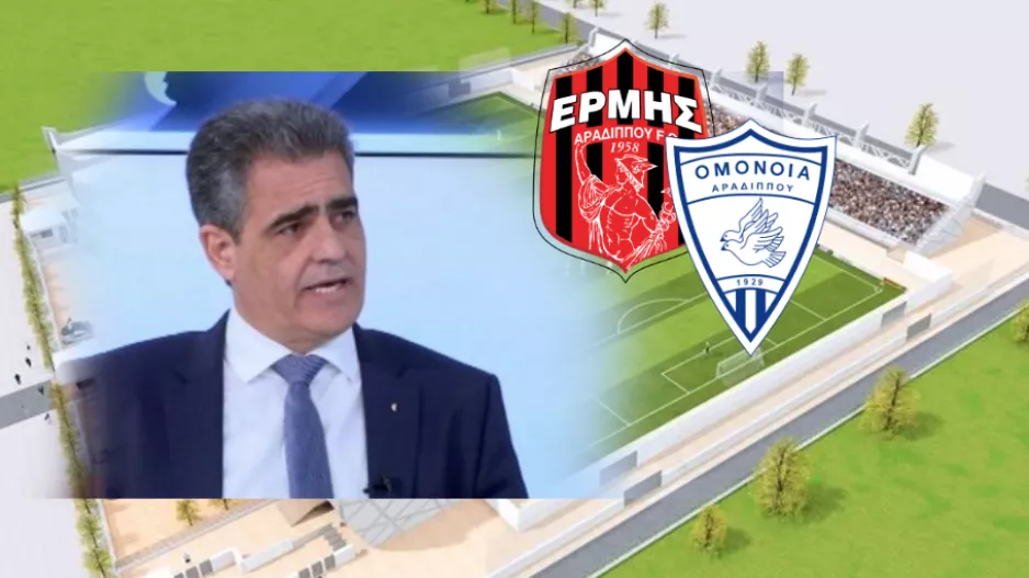 Συνάντηση για νέο γήπεδο στην Αραδίππου, διαλέγουν ανάμεσα σε 3 τοποθεσίες! 