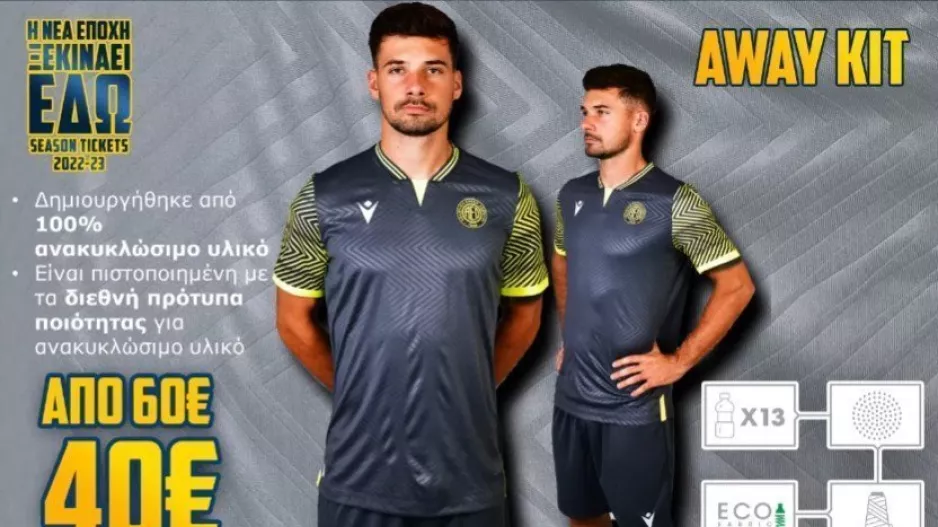 Πρωτοπορεί η ΑΕΛ/ Νέες εμφανίσεις με 100% ανακυκλώσιμο υλικό!