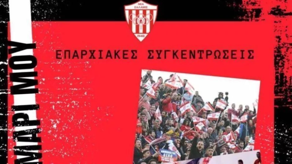 Ενημέρωση για τις επαρχιακές συγκεντρώσεις