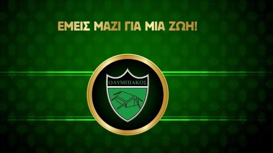 Κάλεσμα/Ολυμπιακός