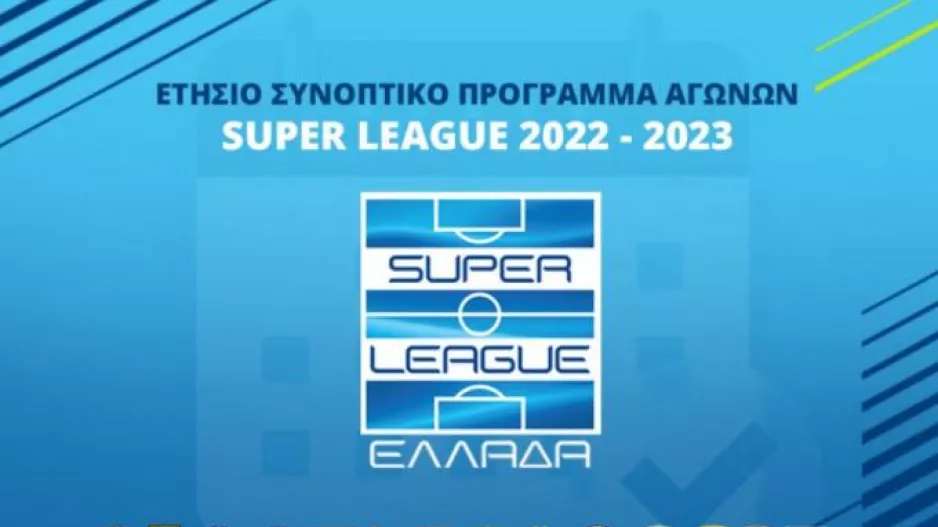 Super League: Αυτό είναι το καλεντάρι του νέου πρωταθλήματος