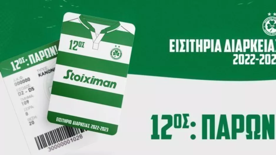Ομόνοια: Διαρκείας και Privilege Cards στην εκδήλωση 