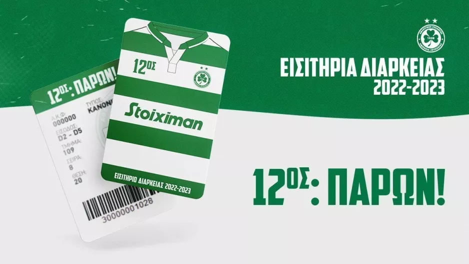 Ομόνοια/Από σήμερα διαθέσιμες όλες οι θέσεις