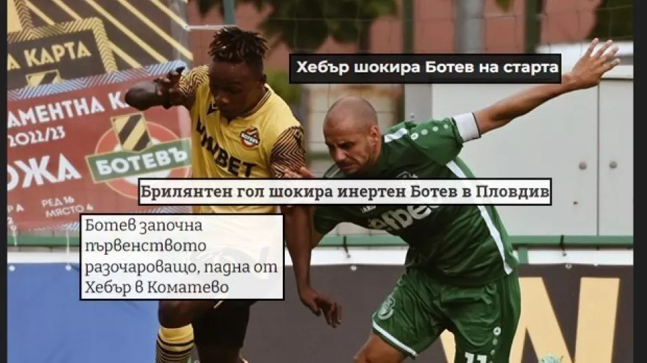 (Γράφουν για Μπότεφ) "Σοκαριστικό ξεκίνημα/Βόμβα/Απογοήτευση"